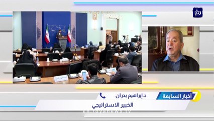 بدران لـ"أخبار السابعة": وجود البرنامج الصاروخي الإيراني يشكل تهديدا لإسرائيل