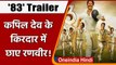 83 Trailer Release: Ranveer Singh ने Kapil Dev के किरदार से जीता फैंस का दिल | वनइंडिया हिंदी