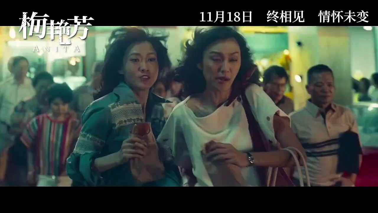 Anita | Trailer 2