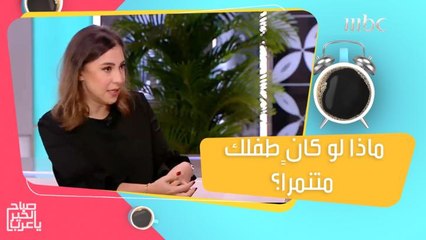 أشياء قد تجعل ابنك متنمراً!