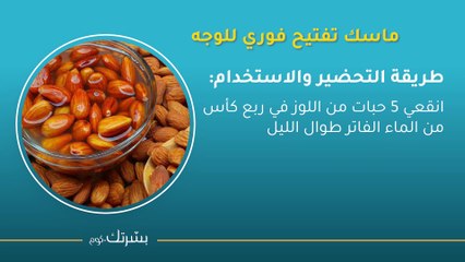 11 ماسك لتبييض الوجه من مكونين طبيعيين فقط