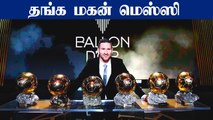 Lionel Messi Wins Historic 7th Ballon d'Or Award | OneIndia Tamil