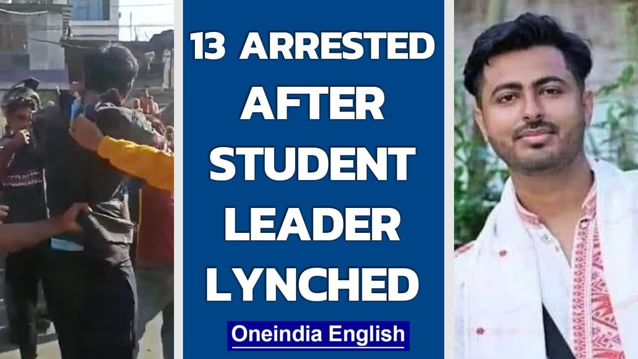 Assam: 13 arrested after student leader lynched over road accident | Oneindia News