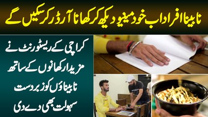 Nabina Afrad Ab Khud Menu Dekh Ke Food Order Kar Sakenge,Karachi Ke Restaurant Me Brail Menu Mutarif