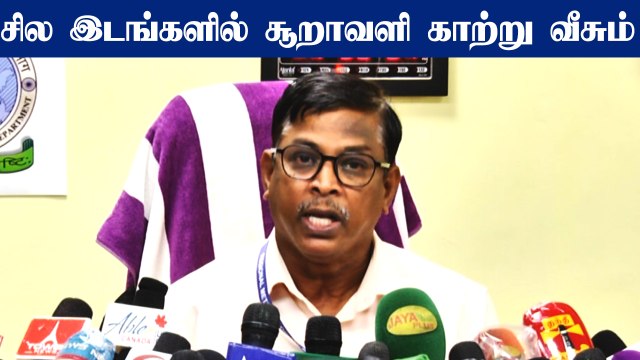 Chennai-க்கு நாளையும் மழைக்கு வாய்ப்பு - வானிலை மையம்