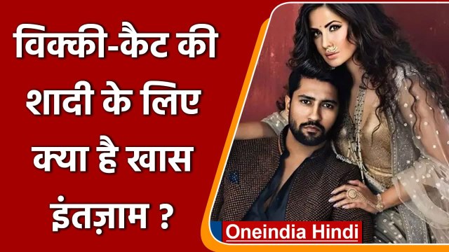 Katrina kaif vicky kaushal wedding: मेहमानों को कराई जाएगी Tiger Safari | वनइंडिया हिंदी