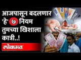 1 December पासून अनेक नियम बदलणार | Gas, Home Loan, Aadhaar, Recharge, DTH, Amazon | New Guidelines