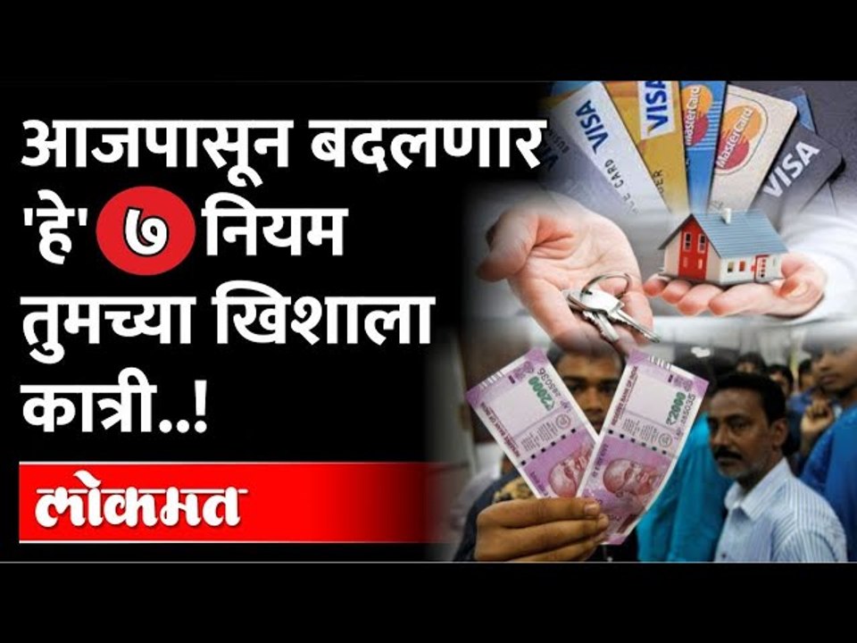 1 December पासून अनेक नियम बदलणार | Gas, Home Loan, Aadhaar, Recharge, DTH, Amazon | New Guidelines