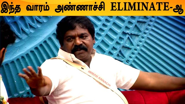 Annachi பயந்துட்டாரா? இந்த வாரம் Annachi Eliminated? | Bigg Boss 5 Tamil Mini's View