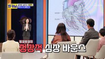 ⧙ㅎㄷㄷ⧘.. 전조증상이 없어서 더 무서운 ‘부정맥’ 증상은? TV CHOSUN 211130 방송