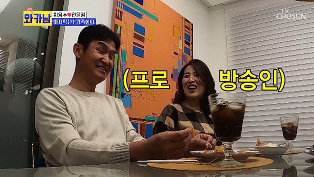 마지막 까지 연출ㅋㅋ 프로 방송인(?) 다 된 가족들 TV CHOSUN 211130 방송