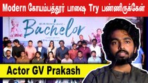 Bachelor Pressmeet இல் கலாய்த்த GV Prakash | நீந்திதான் எல்லாரும் வந்துருப்பீங்க | Filmibeat Tamil