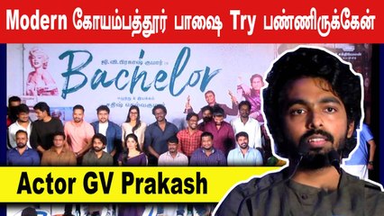 Bachelor Pressmeet இல் கலாய்த்த GV Prakash | நீந்திதான் எல்லாரும் வந்துருப்பீங்க | Filmibeat Tamil