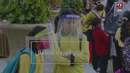 إقرار ولي الأمر إلزامي لتطعيم الطفل ضد الكورونا ..هتوافقي على تطعيم طفلك؟