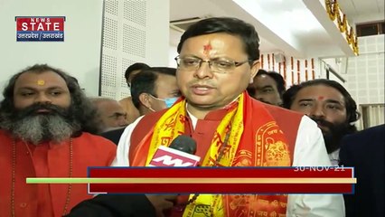 Uttarakhand : देवभूमि आध्यात्मिक सांस्कृतिक राजधानी बने ये है प्रयास : CM पुष्कर सिंह धामी