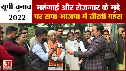 UP Election 2022 Aligarh Constituency Opinion: महंगाई को लेकर सपा-भाजपा में तीखी बहस।