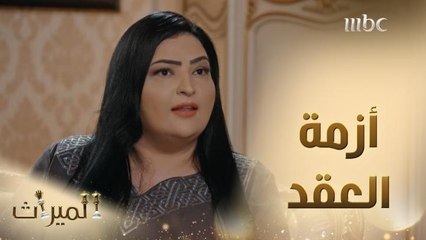 غادة تطلب مساعدة مشاعل في حل أزمة العقد