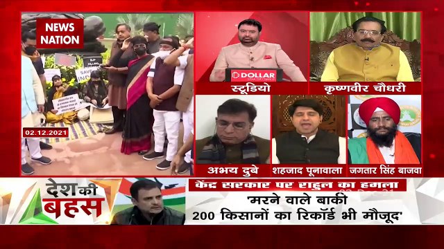 Desh Ki Bahas : राहुल गांधी ने किसानों के लिए क्या किया? : शहजाद पूनावाला