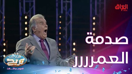صدمة العمر للربيعي.. ألف ألف مبروك تستاهلوها