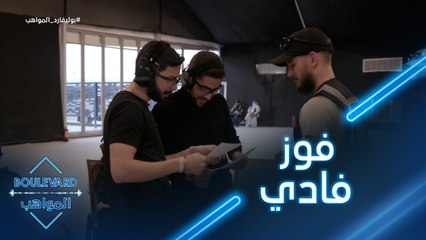 فادي يفوز على بدر بفارق نقطة واحدة