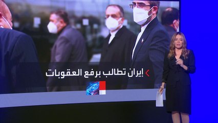 مطلب واحد لإيران باليوم الثاني في محادثات فيينا