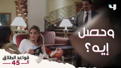 لانا راحت للي هيتجوزها طليقها بالحجة ديبس هو ضبطها وعرفهم على بعض