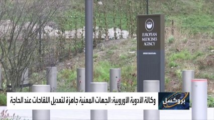 طمأنة أوروبية حول أوميكرون.. لكن بعد أسبوعين