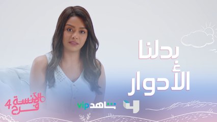 تخيلوا لمّا شادي يبقى فرح ..وفرح تبقى شادي!