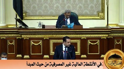 رئيس "اتصالات النواب": قانون التكنولوجيا المالية سيحمي المتعاملين في الأسواق الماليـة غيـر المصـرفية
