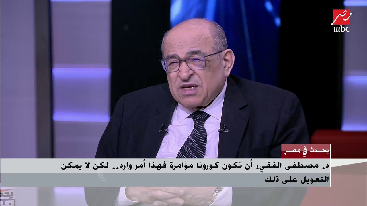 د. مصطفى الفقي: منح جائزة نوبل لآبي أحمد تصرف كيدي.. ومصر دولة مواجهة ولا تدعم الألاعيب في أثيوبيا