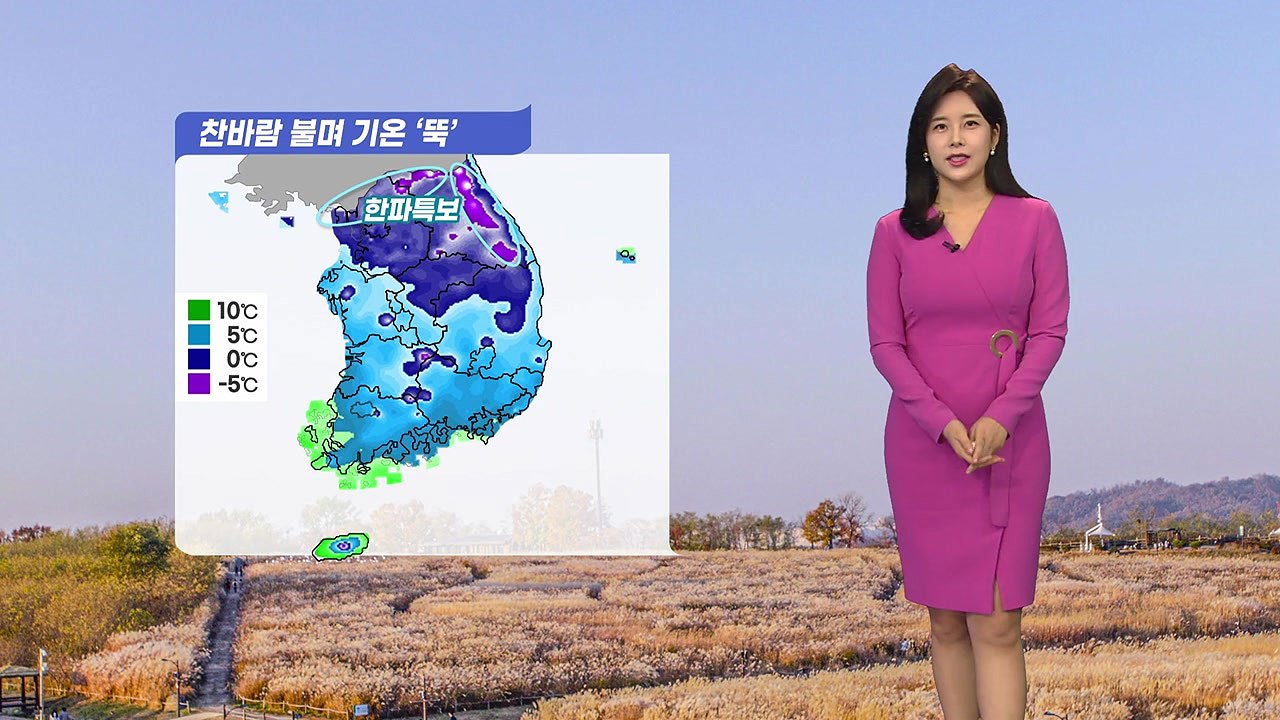 [날씨] 찬바람 불며 기온 '뚝'...오후까지 서쪽 일부 눈·비 / YTN