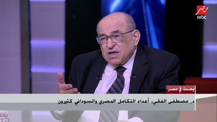 د. مصطفى الفقي: الصراع في الشرق الأوسط مستمر وسيظل لأن الموارد محدودة والمتطلبات غير محدودة