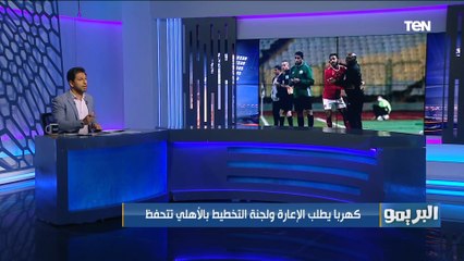 "غضب في الأهلي بسبب مماطلة معلول وكهربا يطلب الإعارة" تعرف على أبرز أخبار القلعة الحمراء