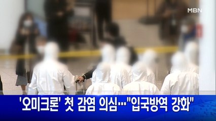 12월 1일 굿모닝 MBN 주요뉴스