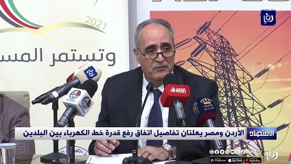 الأردن ومصر يعلنان تفاصيل اتفاق رفع قدرة خط الكهرباء بين البلدين