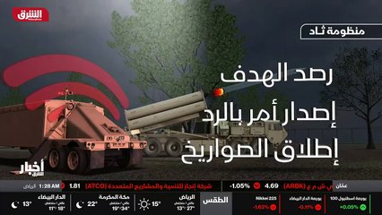 ...ساد سلاح دفاعي أميركي أو منظومة دفاع جوي...