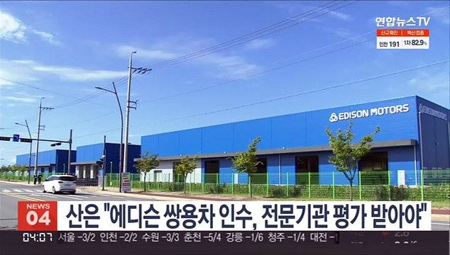 산은 에디슨 쌍용차 인수, 전문기관 평가 받아야