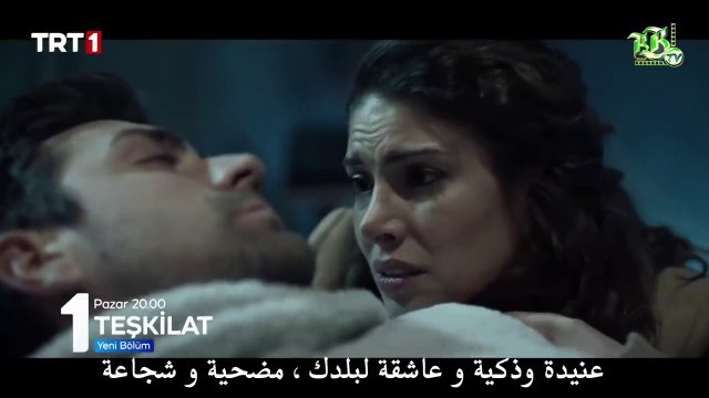 مسلسل المنظمة الحلقة 25 اعلان 1 مترجم للعربية - Teşkilat