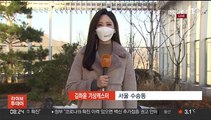 [날씨] 12월 시작과 함께 강추위…종일 체감 영하권