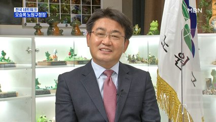 [네트워크 특별대담] 오승록 노원구청장