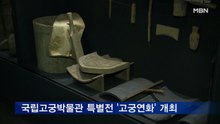 '조선의 궁궐을 되찾은 발자취' 복원·발굴 30년 맞은 경복궁