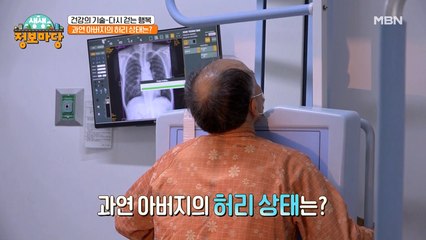 건강했던 때로 돌아가고 싶은 아버지, 아버지의 허리 상태는?