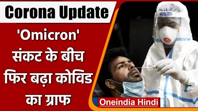 Covid-19 India Update: कोरोना वायरस के 8,954 हजार नए केस | Coronavirus Update | वनइंडिया हिंदी