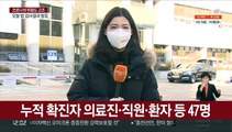 서울시내 병원 곳곳 집단 감염…일부 병동 폐쇄