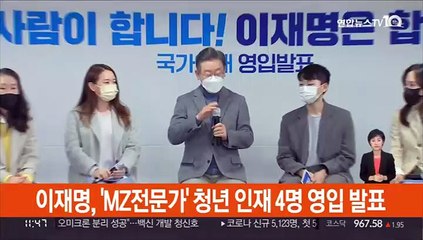 [현장연결] 이재명 "청년 스스로 직접 책임지는 청년전담 부처 신설 고려"
