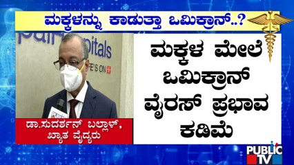 Dr. Sudharshan Ballal Says Omicron Covid-19 Virus Will Not Have Severe Affect On Children