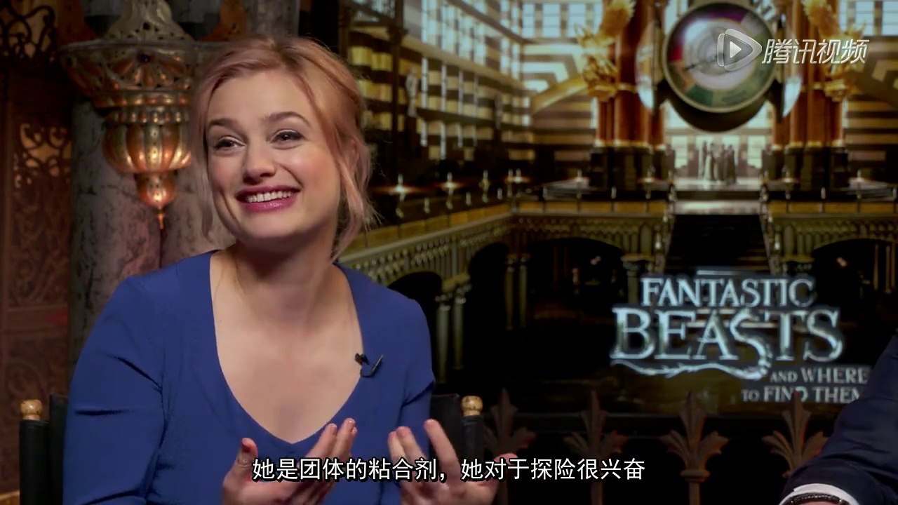 腾讯娱乐 Fantastic Beasts and Where to Find Them Interview