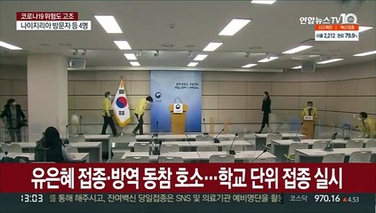 유은혜 접종·방역 동참 호소…학교 단위 접종 실시