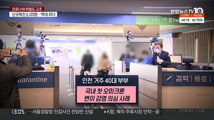 오미크론 첫 의심 사례 발생…나이지리아 방문자 검사