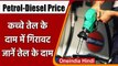 Petrol-Diesel Price Today: Crude Oil की कीमतों में गिरावट, पेट्रोल डीजल के रेट जारी | वनइंडिया हिंदी